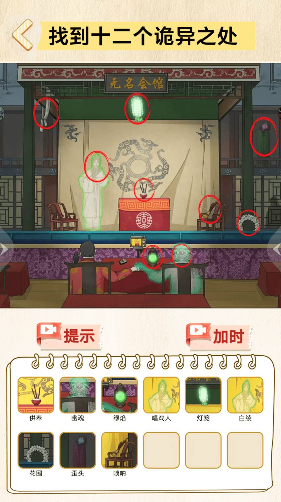 找到10处诡异游戏