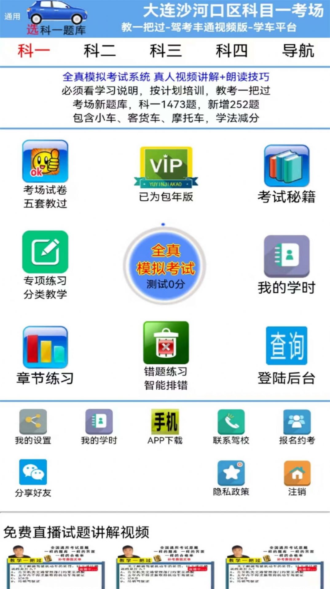 驾考丰通视频版