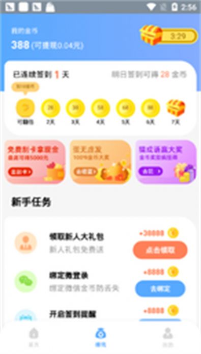 雷霆答题红包版