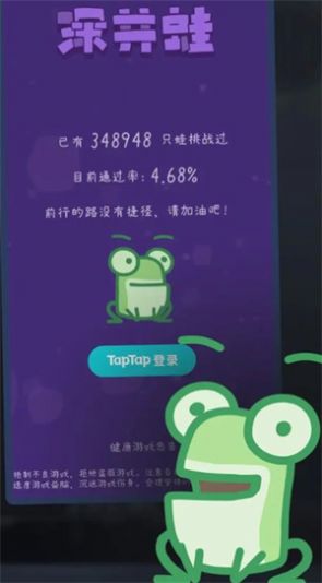 深井蛙游戏