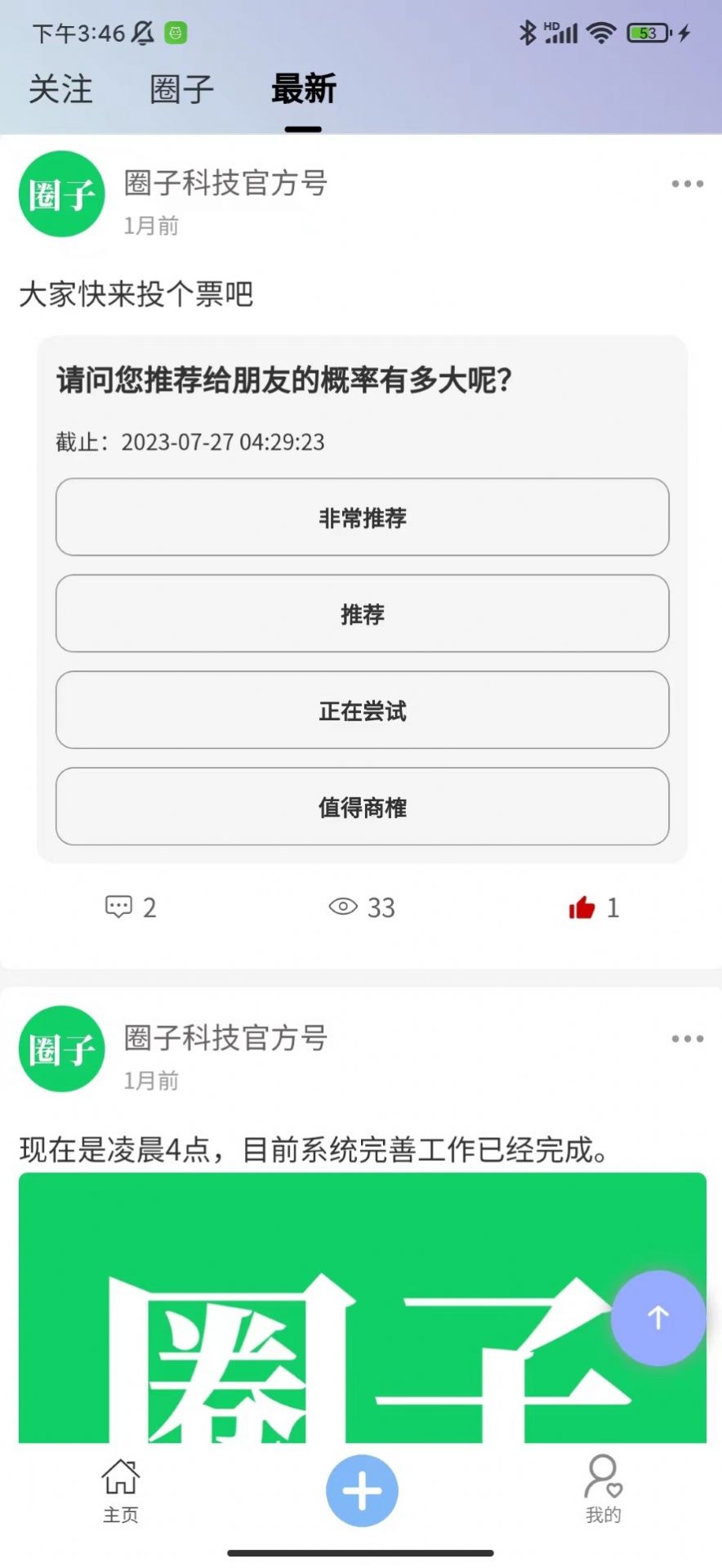 同城圈子