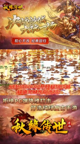 秋缘传世中州归来官方版
