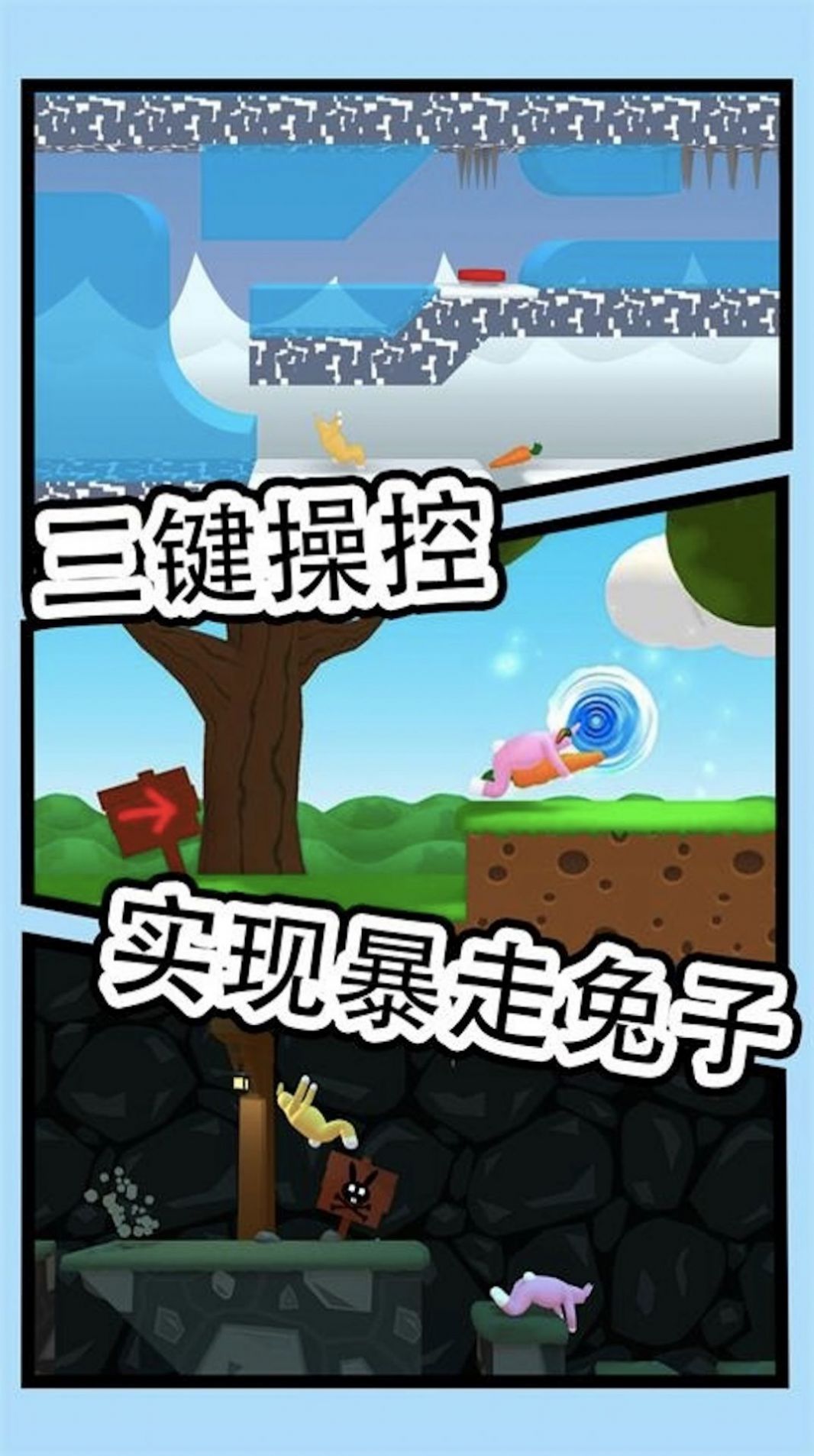 跳跃吧兔子人游戏
