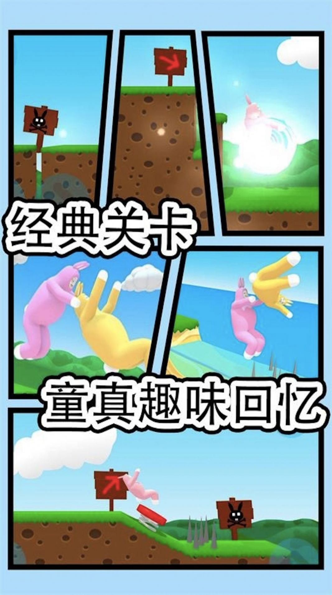 跳跃吧兔子人游戏