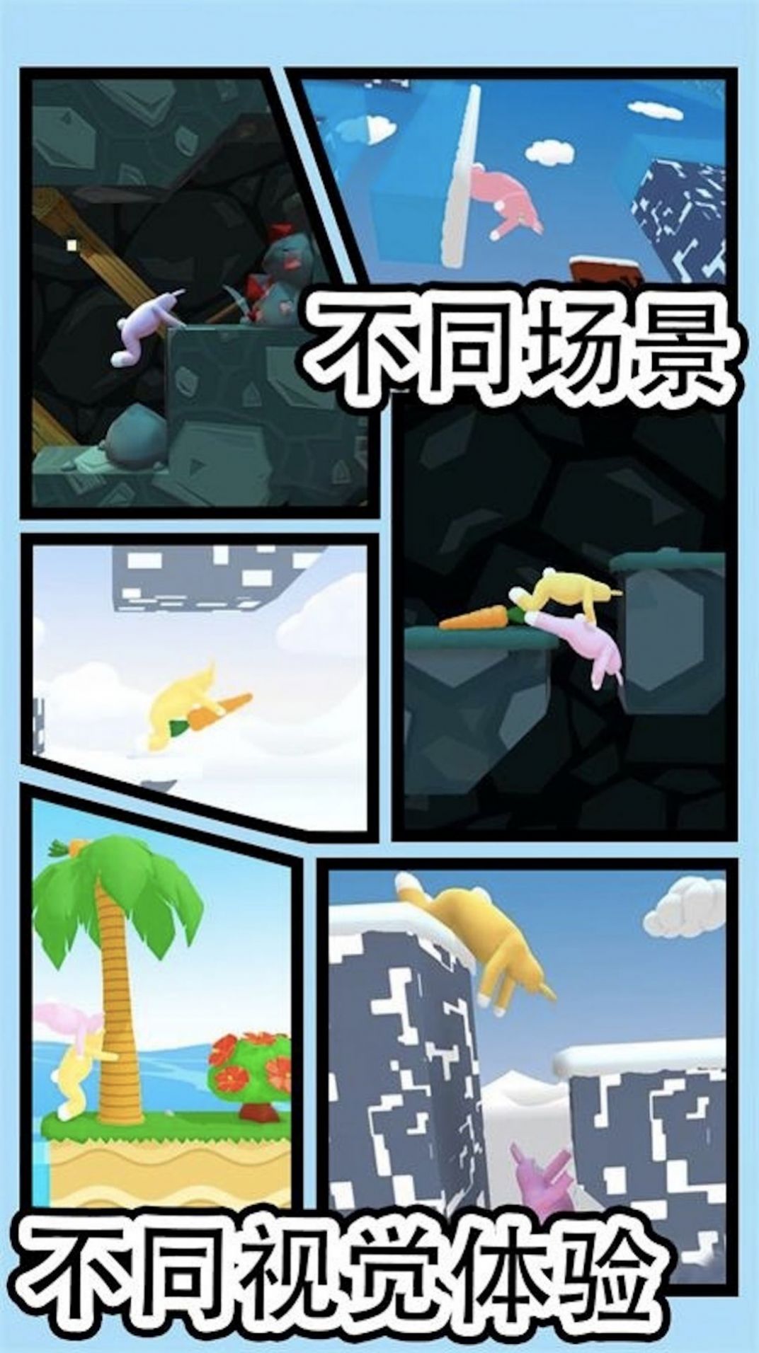 跳跃吧兔子人游戏