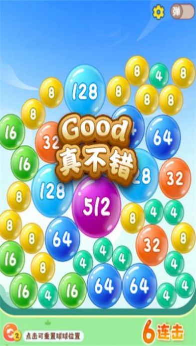 球球高手2048红包版