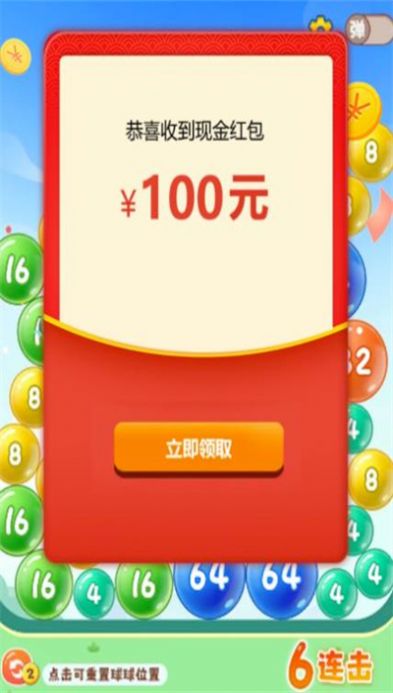 球球高手2048红包版