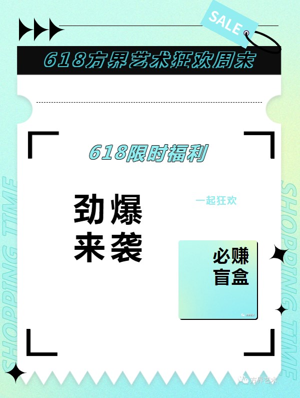 方界艺术