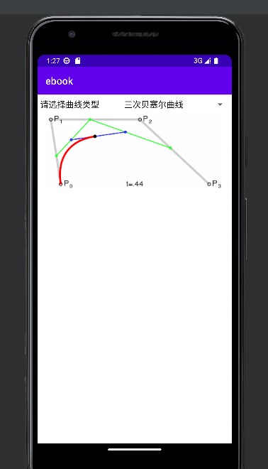 贝塞尔曲线之美