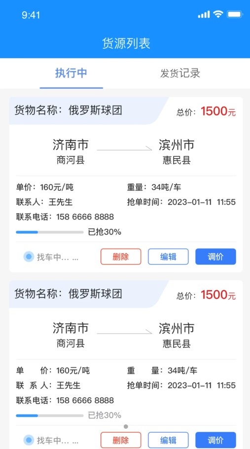 物实科技货主安卓版