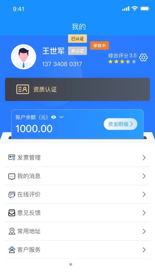 物实科技货主安卓版