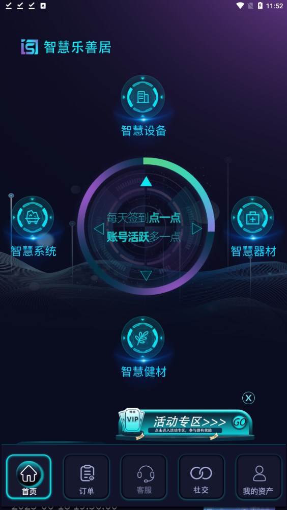 智慧乐善居