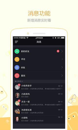 小咖秀安卓版