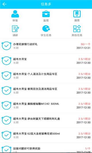任务多app