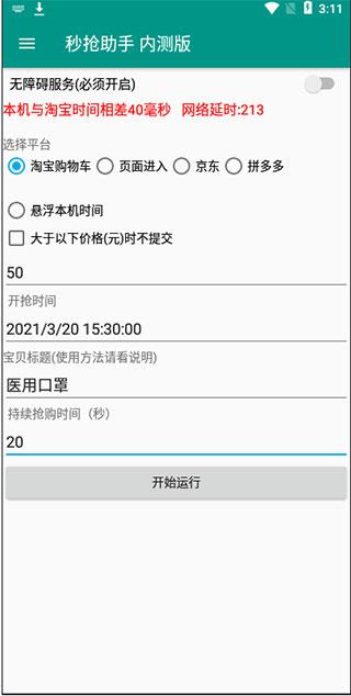 天猫淘宝抢购助手