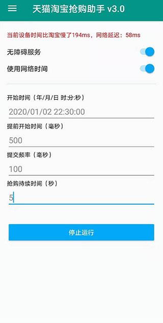 天猫淘宝抢购助手