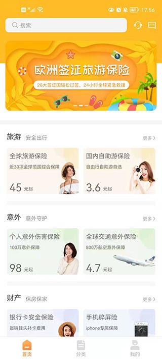 平安保险商城app