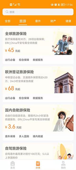 平安保险商城app