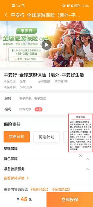 平安保险商城app