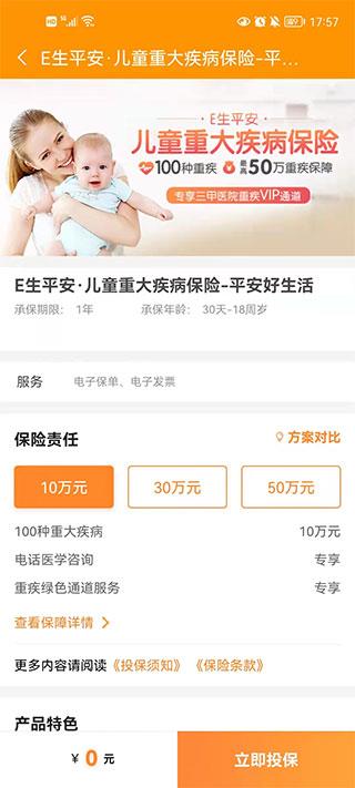 平安保险商城app