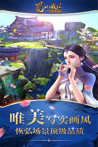 蜀山战纪手游官方正版