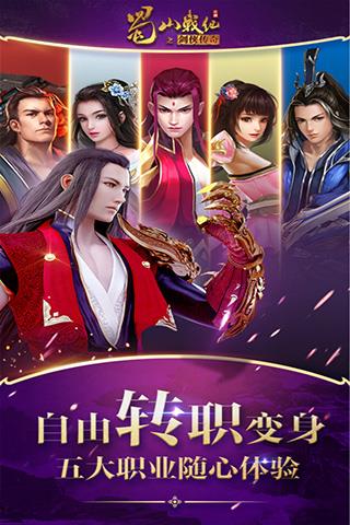 蜀山战纪手游官方正版