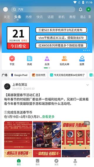 酷安app官方版