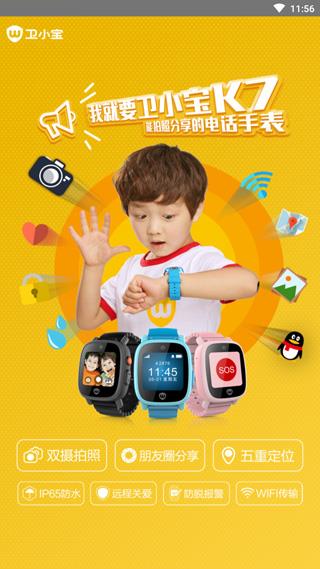 卫小宝儿童手表app
