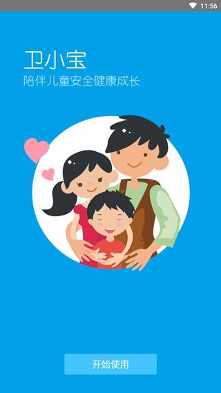 卫小宝儿童手表app