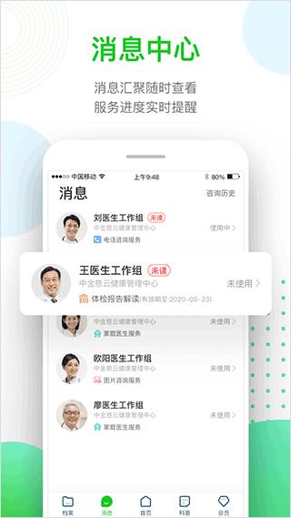 慈云健康app