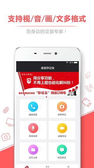 通话录音存证宝