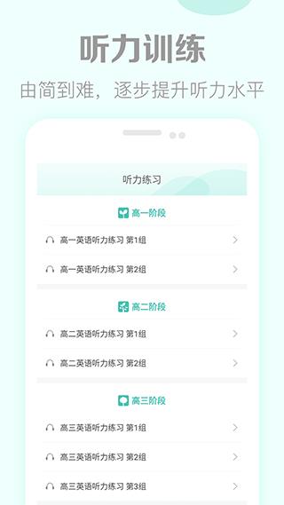 高考英语听力app