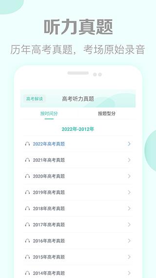 高考英语听力app