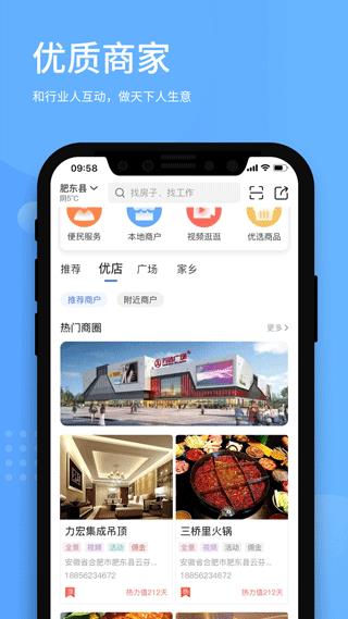 百事通全国信息平台