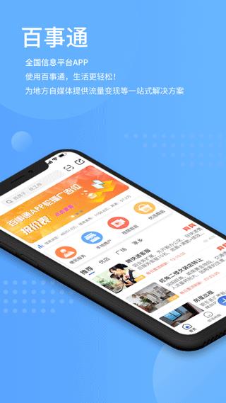 百事通全国信息平台