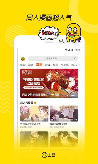 土豆视频播放器手机版