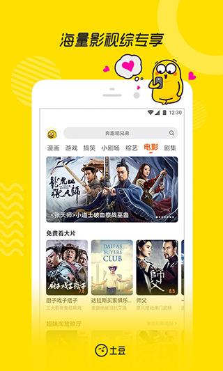 土豆视频播放器手机版