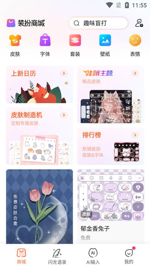 搜狗输入法皮肤编辑器手机版