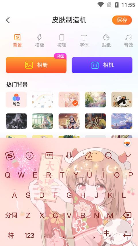 搜狗输入法皮肤编辑器手机版