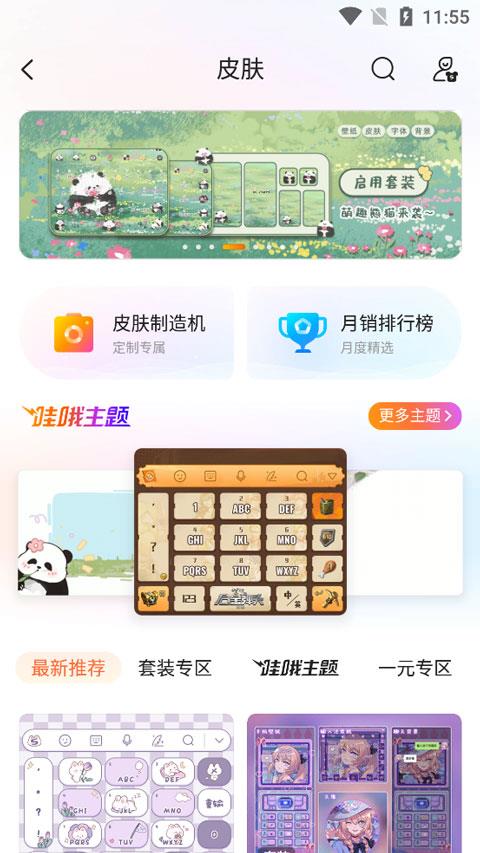 搜狗输入法皮肤编辑器手机版