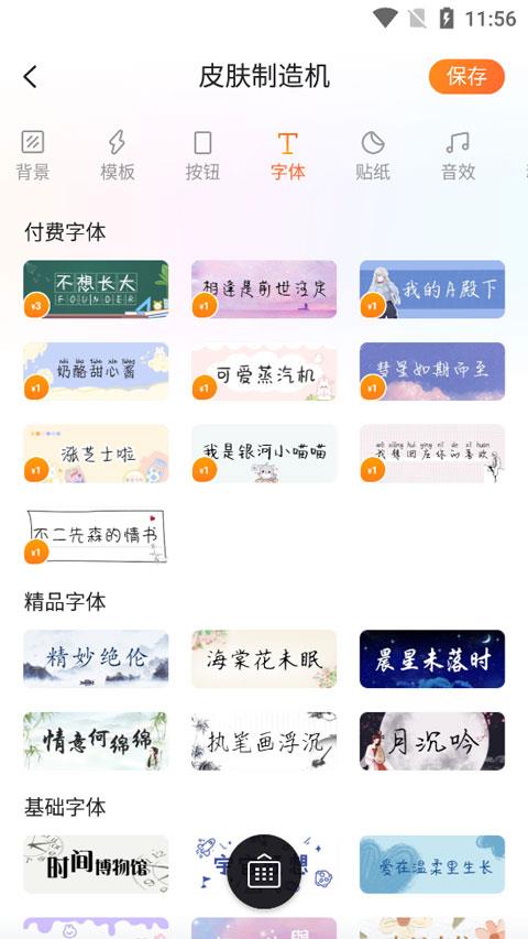 搜狗输入法皮肤编辑器手机版