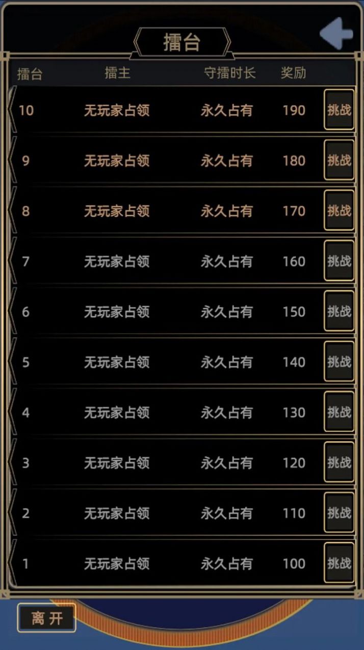 属性大作战游戏