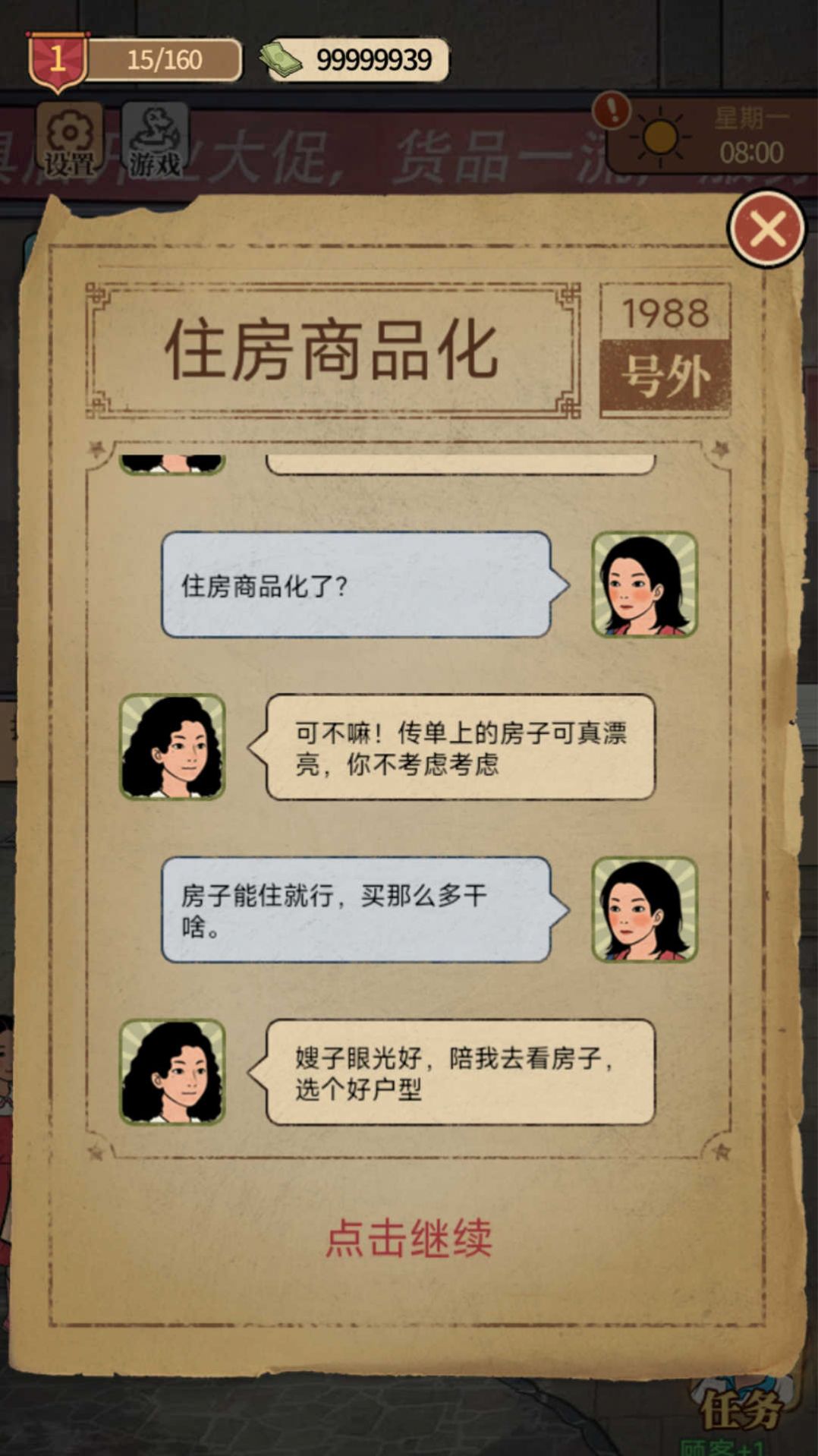 我的开店日记红包版