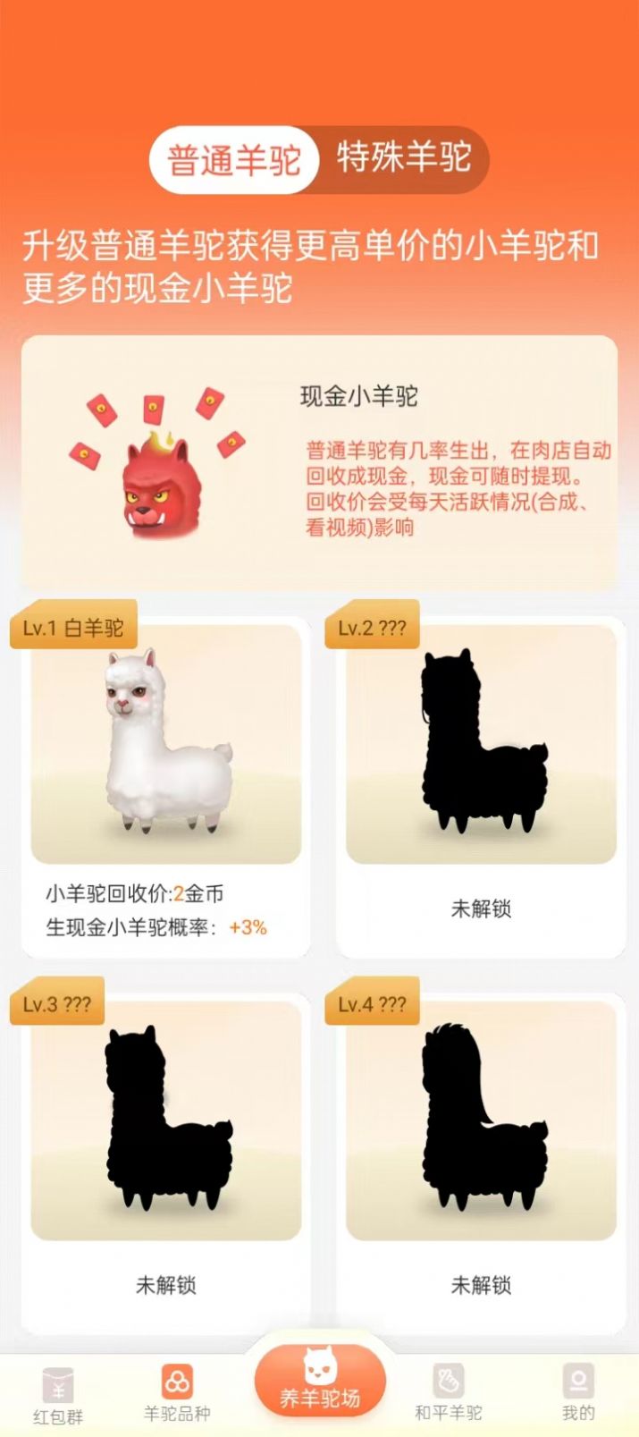 欢乐羊驼红包版