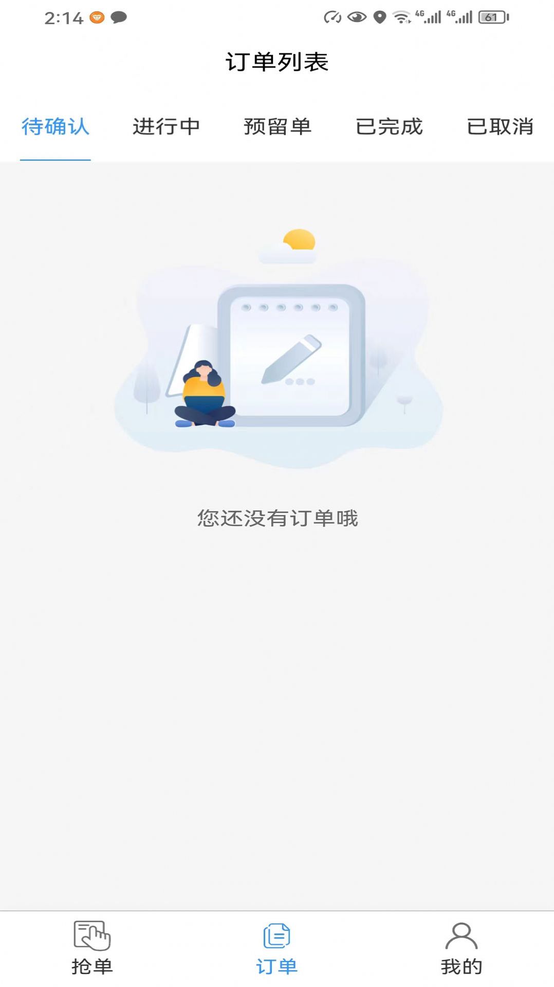 精智派单手机版