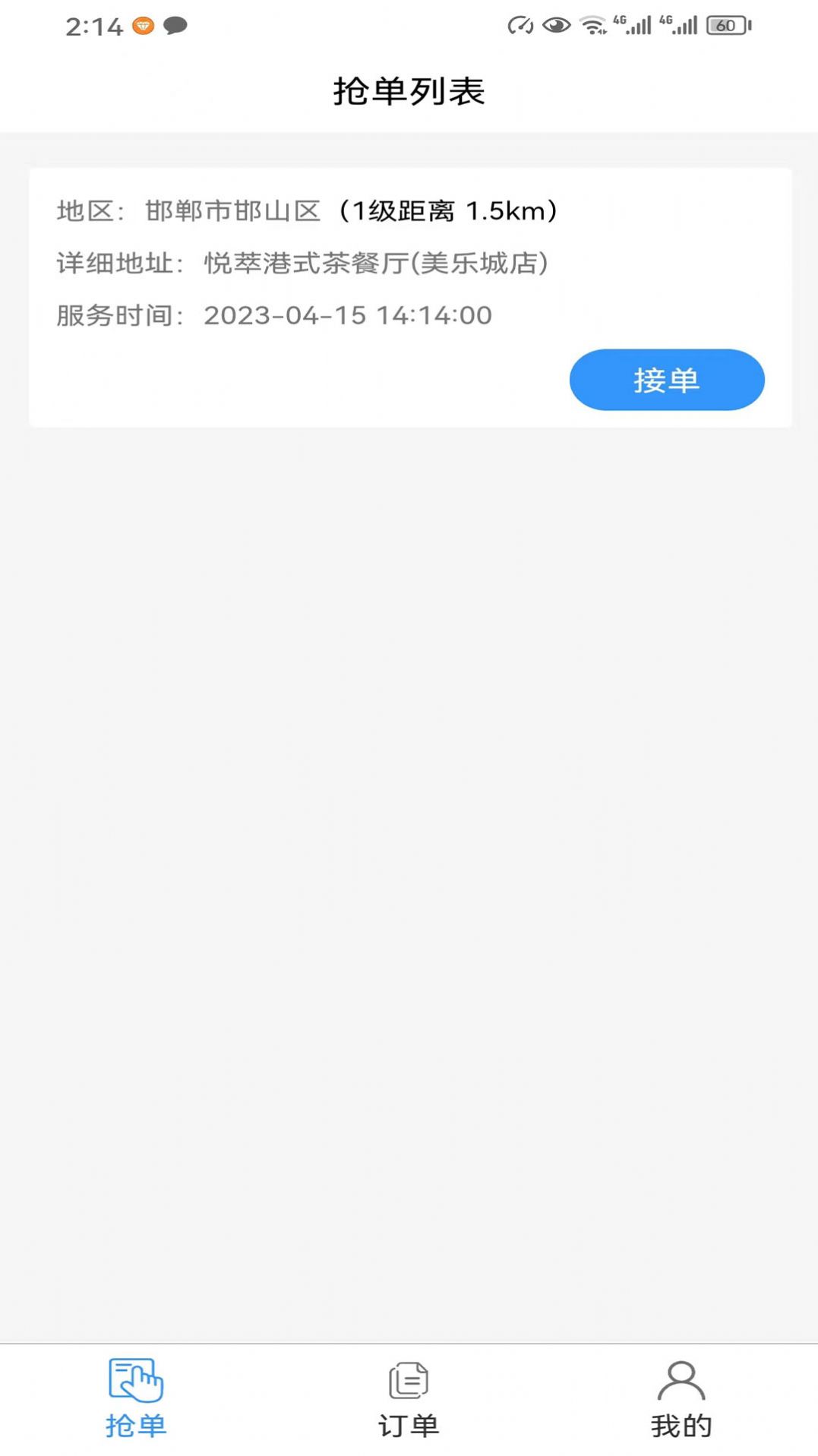 精智派单手机版