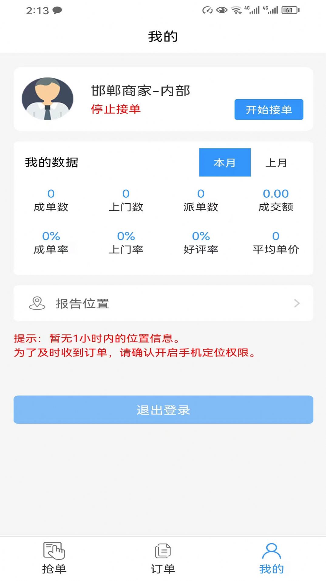 精智派单手机版