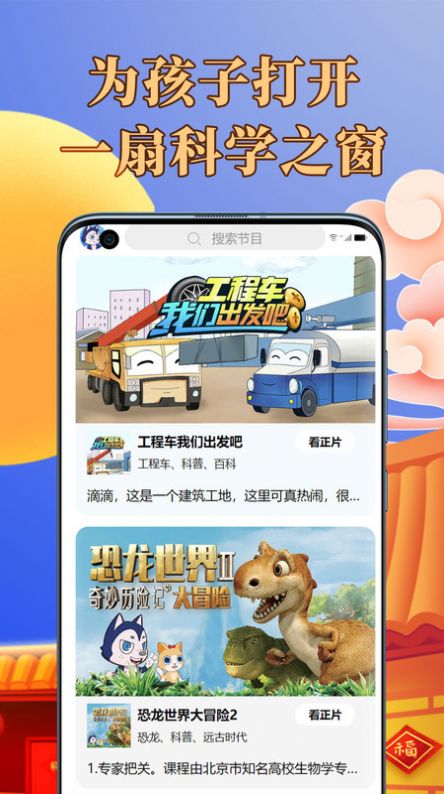少年知圣知识视频