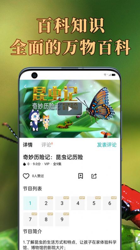 少年知圣知识视频