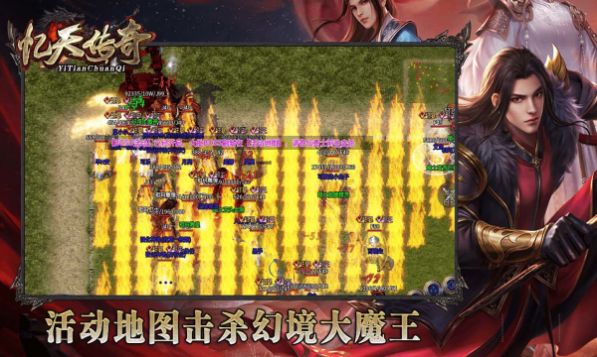 忆天传奇官方版